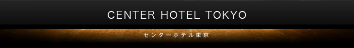 CENTER HOTEL TOKYO